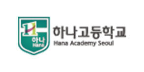 하나고등학교
