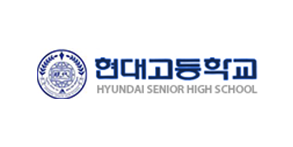 현대고등학교