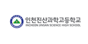 인천진산과학고등학교