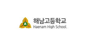 해남고등학교