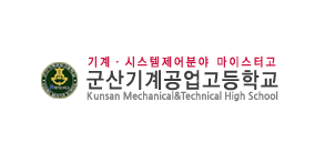군산기계공업고등학교