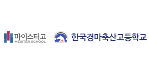 한국경마축산고등학교