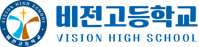 비전고등학교
