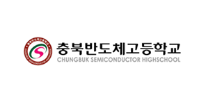 충북반도체고등학교