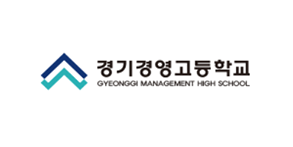 경기경영고등학교