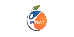 충북생명산업고등학교