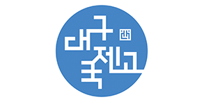 대구국제고등학교
