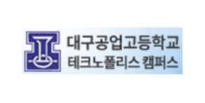 대구공업고등학교 테크노폴리스 캠퍼스