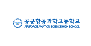 공군항공과학고등학교