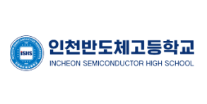인천 반도체고등학교