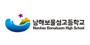 남해보물섬고등학교