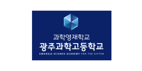 광주과학고등학교