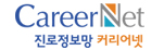 진로전보망 커리어넷
